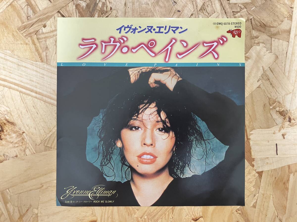 EP*イヴォンヌ・エリマン ラヴ・ペインズ拍卖