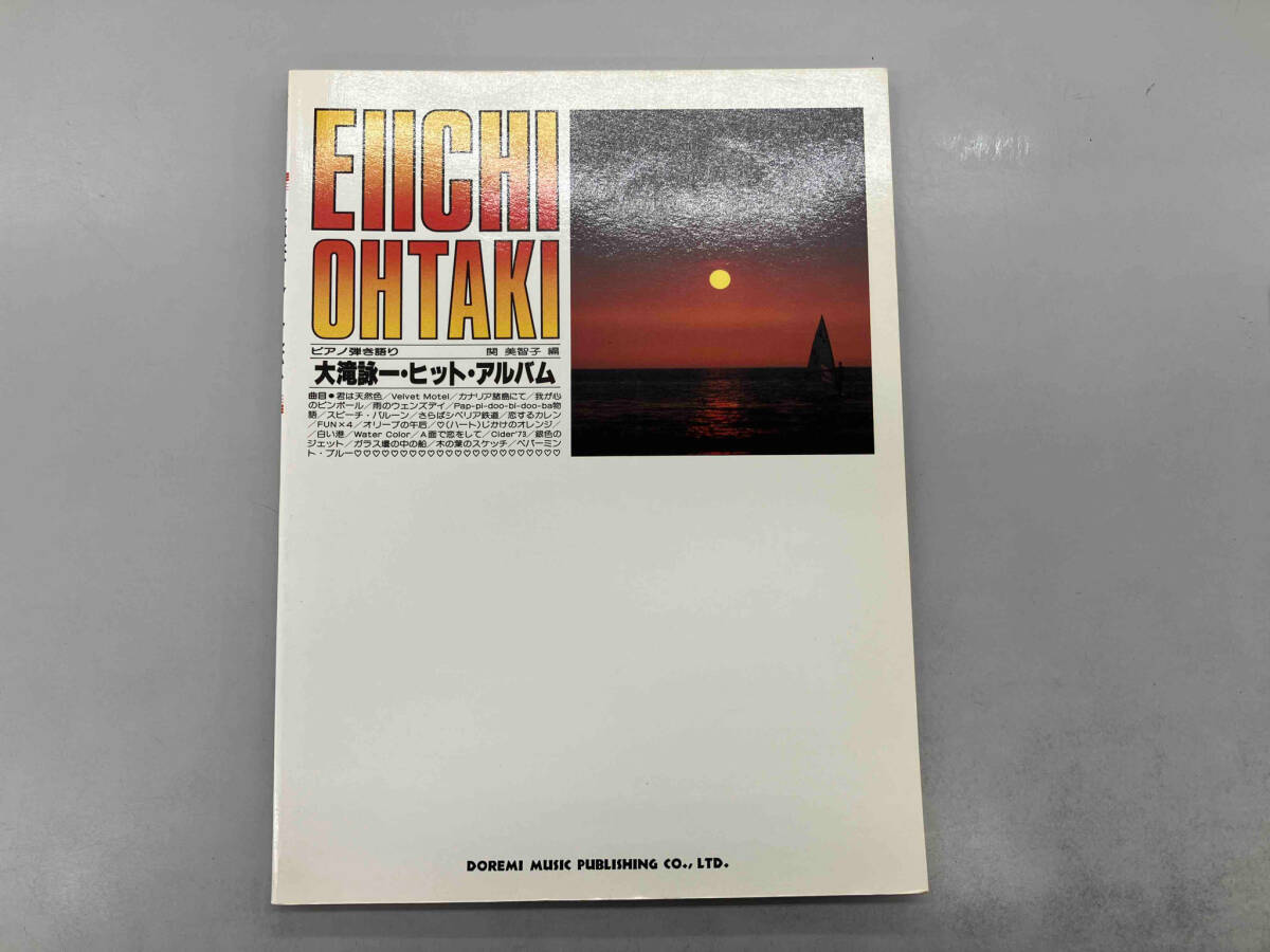 大滝詠一 ヒット・アルバム ピアノ弾き語り ドレミ楽譜出版社 全20曲 ペパーミントブルー他拍卖
