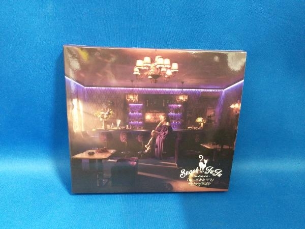 JUJU CD スナックJUJU ~夜のRequest~ 『帰ってきたママ』拍卖