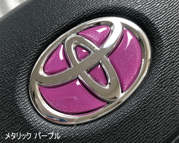 トヨタ ステアリング エンブレムシート メタリックパープル ハンドル用 SDH-T01 樹脂盛立体3D加工拍卖