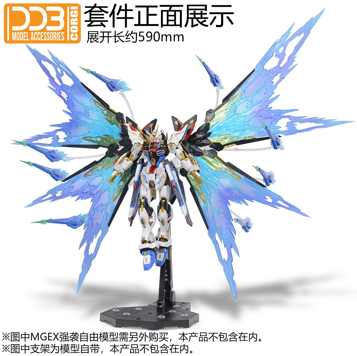 ☆国内発送!1/100MGEX ストライクフリーダム用 光の翼キット 立体タイプ エフェクトパーツ付き ガンダムSEED DESTINY シード拍卖