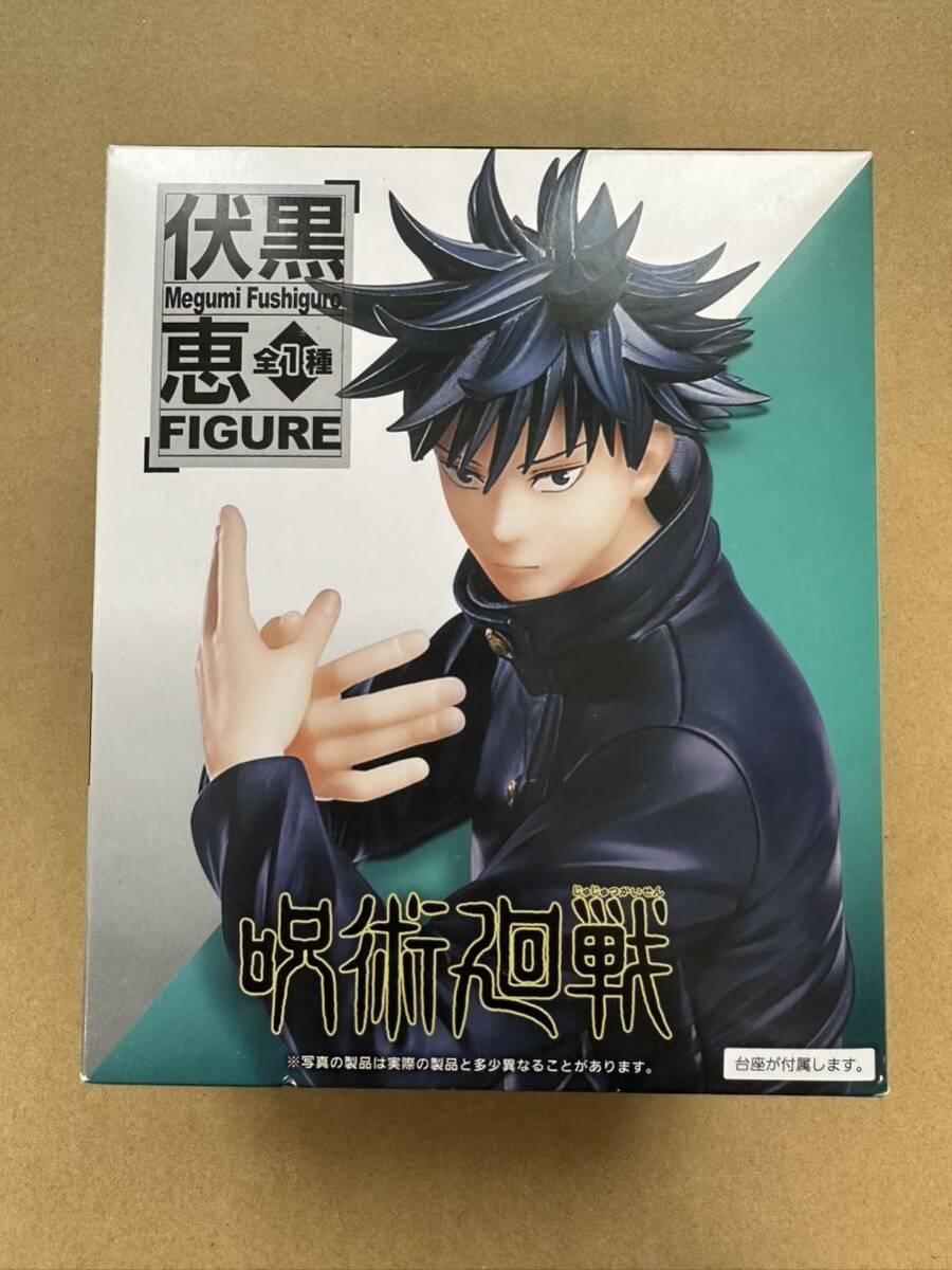 呪術廻戦 フィギュア 伏黒恵 プライズ品拍卖