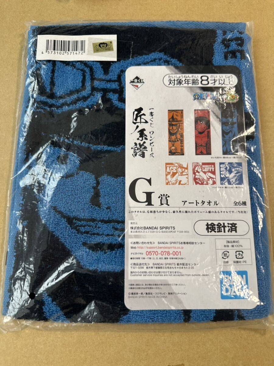ワンピース 一番くじ 匠ノ系譜 G賞 アートタオル ロングタオル サボ 拍卖