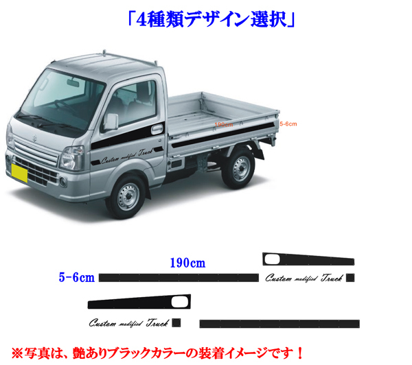 スズキ キャリィトラック DA16T サイドシール デカール ブラック 黒 シルバー 艶あり 光沢 カーボン カラー 4種類を選択 前後 左右セット拍卖