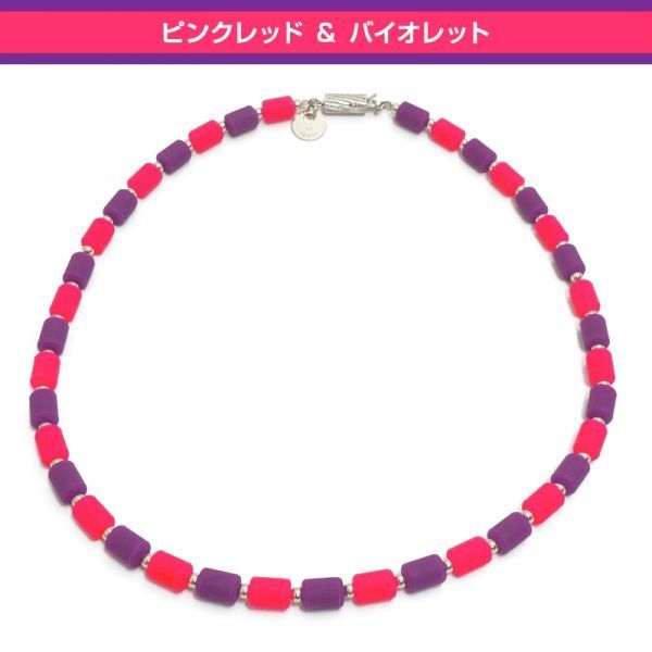 ★即決★クリオ インパルスネックレス カラーセレクション ピンクレッド&バイオレット Sサイズ 43cm拍卖