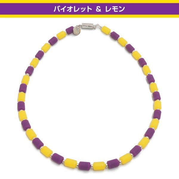 ★即決★クリオ インパルスネックレス カラーセレクション バイオレット&レモン Sサイズ 43cm拍卖