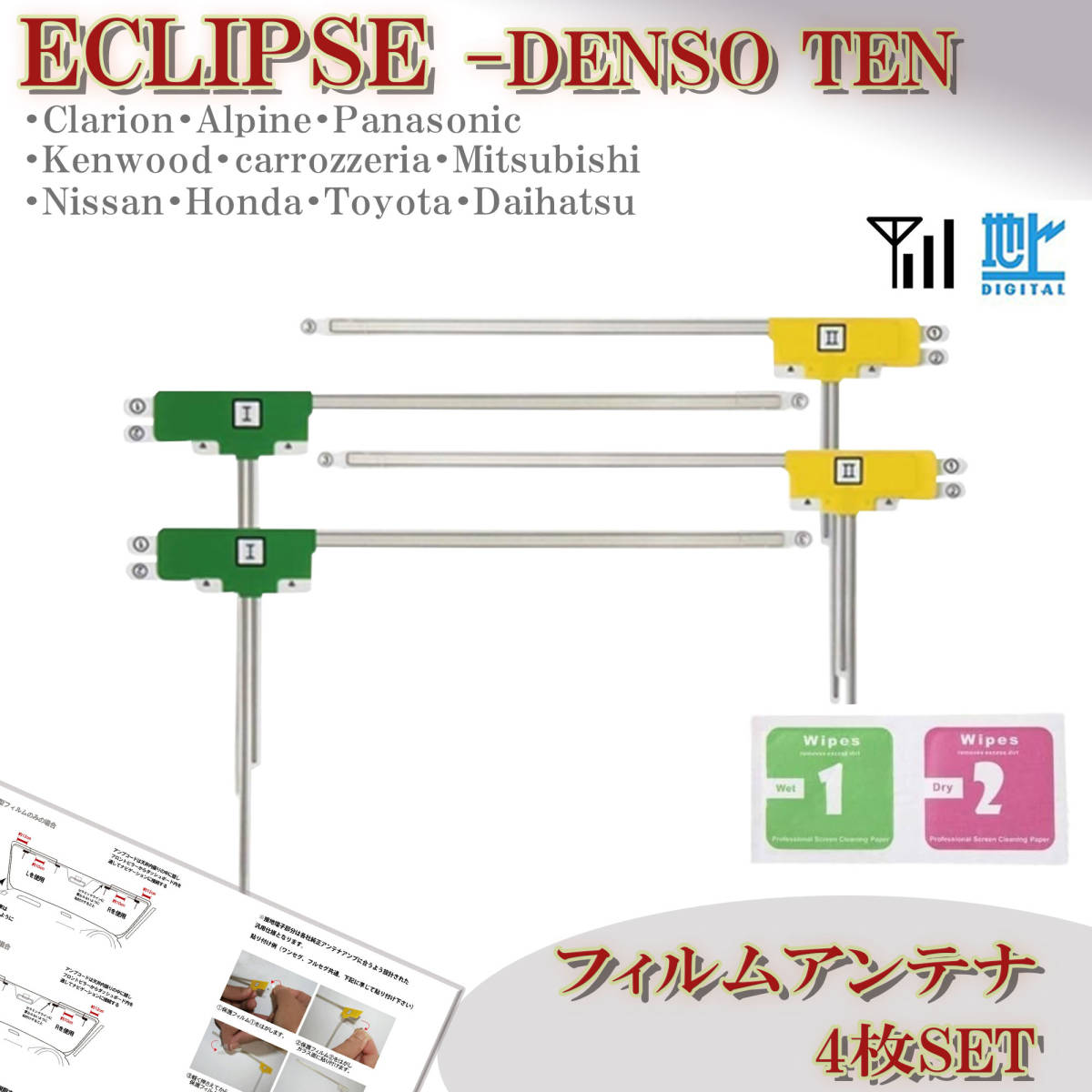 フィルムアンテナ L型 4枚 イクリプス AVN-G05 UCNVG05 AVN-S7W AVN-S7 ナビ 載せ替え フルセグ 地デジ 補修 貼り替え 交換 汎用拍卖