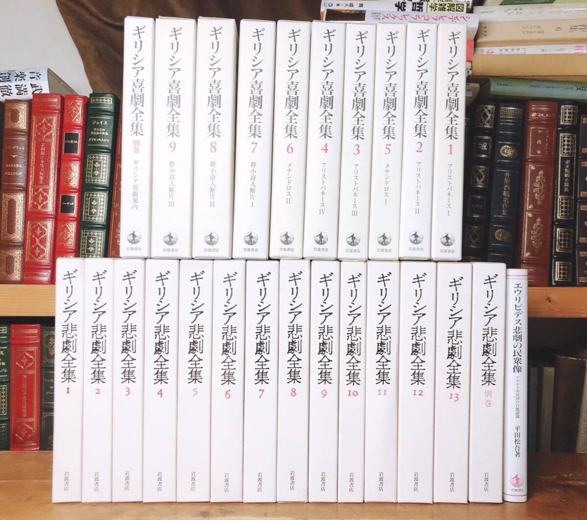 絶版!! ギリシア悲劇全集 + ギリシア喜劇全集 + エウリピデス悲劇の民衆像 全25巻揃 検:ギリシア哲学/ニーチェ/プラトン/思想/芸術拍卖