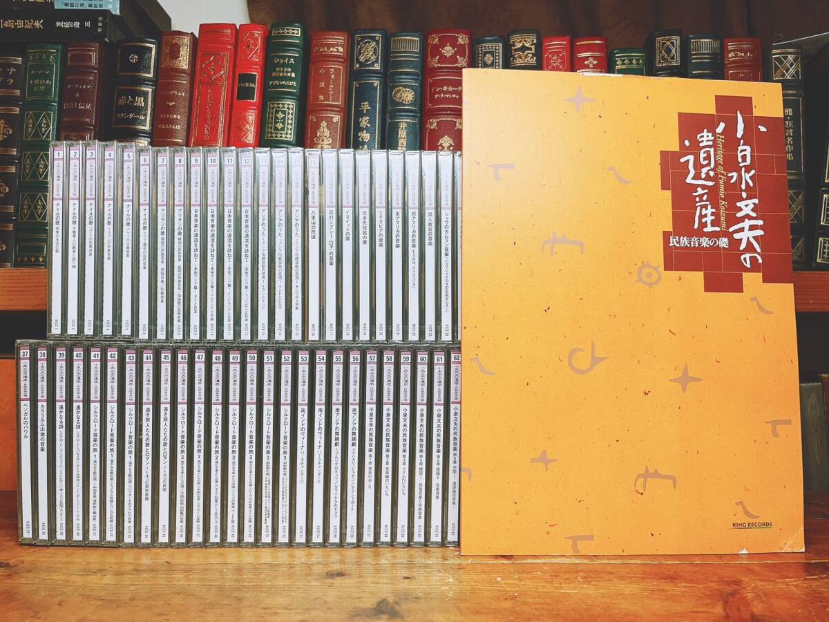 人気廃盤!!限定1000セット!! 小泉文夫の遺産 民族音楽の礎 CD70枚+DVD5枚+解説書 名盤!! 検:世界民族音楽大集成/伝統音楽/民謡/民俗楽器拍卖