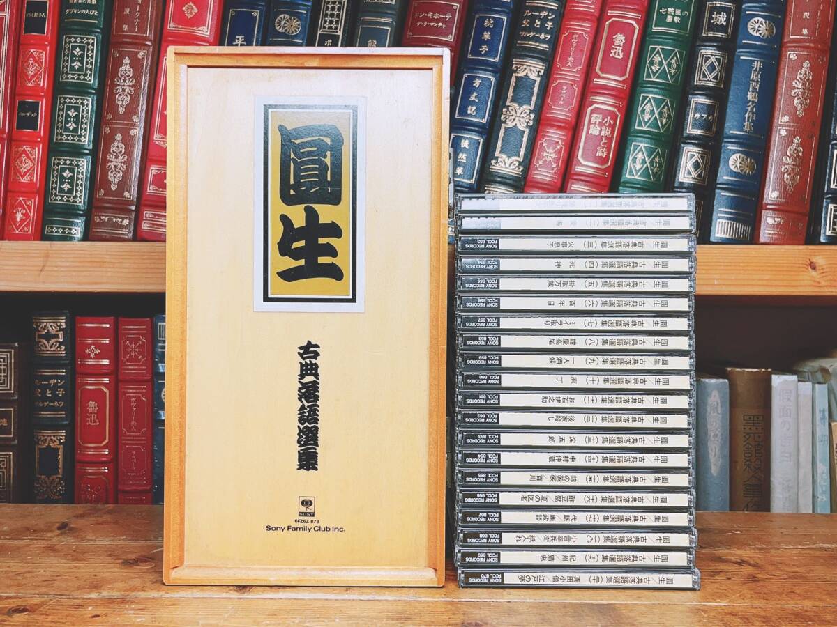 人気廃盤!! 三遊亭圓生 古典落語選集 CD20枚揃 名演大全集 木箱入 検:圓生百席/柳家小さん/古今亭志ん生/立川談志/古今亭志ん朝/桂米朝拍卖