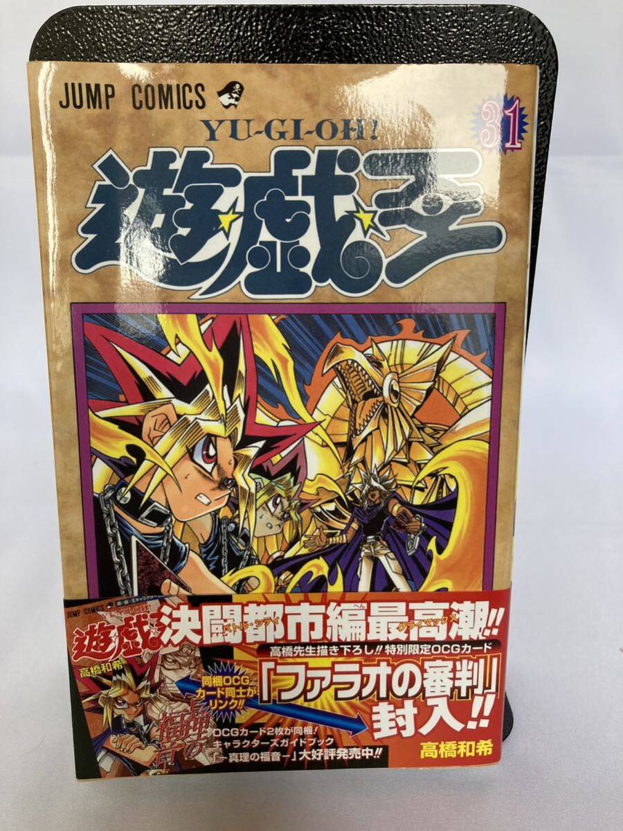 遊戯王 31巻 未開封特別付録付き ファラオの審判 高橋和希拍卖