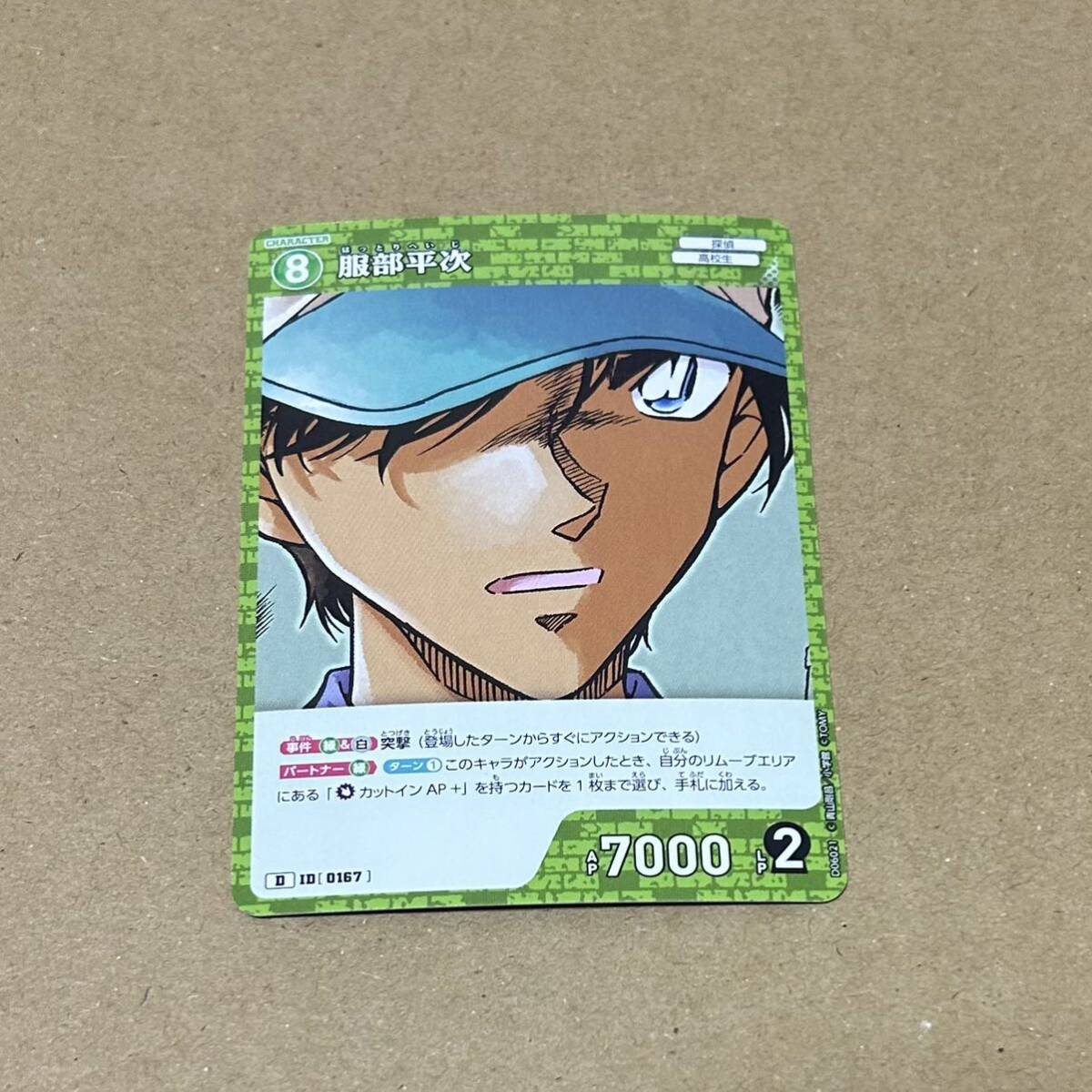 名探偵コナン 服部平次TCG 服部平次VS怪盗キッド デッキ カード ボーナスカード ノーマル D拍卖