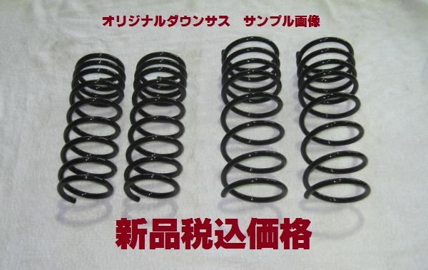 ※ アベンシス AZT250 1台分 ダウンサス 新品税込 代引き有り ローダウン.拍卖