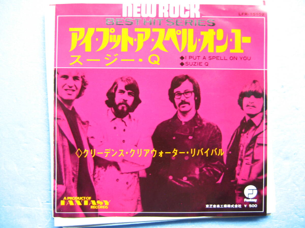 クリーデンスクリアウォーターリバイバル アイプットアスペルオンユー スージーQ EPレコード CCR拍卖