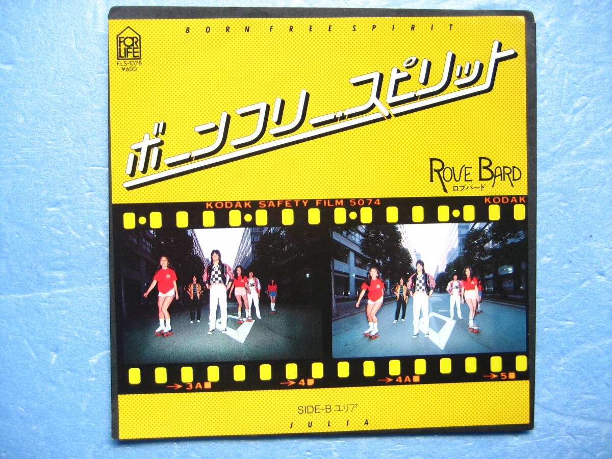 ロブバード ボーンフリースピリット EPレコード 邦楽拍卖