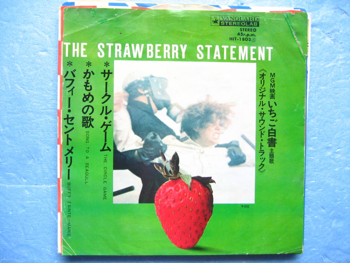 バフィーセントメリー サークルゲーム いちご白書 EPレコード ジュケット破有拍卖