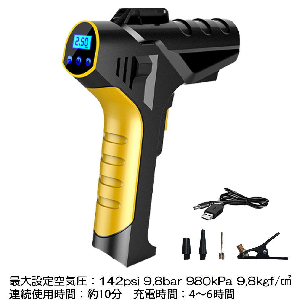 空気入れ 電動エアーコンプレッサー エアーポンプ ポータブル USB充電 142psi 980kPa 2200mAhバッテリー LEDライト付 各種アタッチメント付拍卖