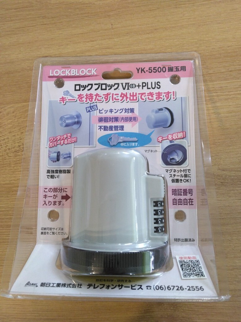 ダイヤルキー ☆ ピッキング 徘徊対策 不動産管理 ☆ 朝日工業 ロックブロック 6型プラス ☆ YK-5500 ☆ 握り玉用 ☆ 未使用品 ☆拍卖