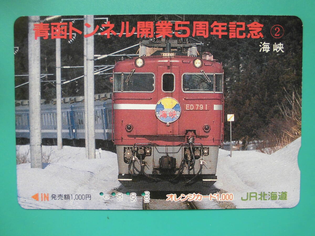 JR北 オレカ 使用済 青函トンネル 開業5周年記念 ② 海峡 ED79 【送料無料】拍卖