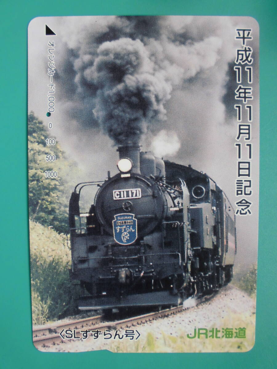JR北 オレカ 使用済 SL すずらん C11 1穴 【送料無料】拍卖
