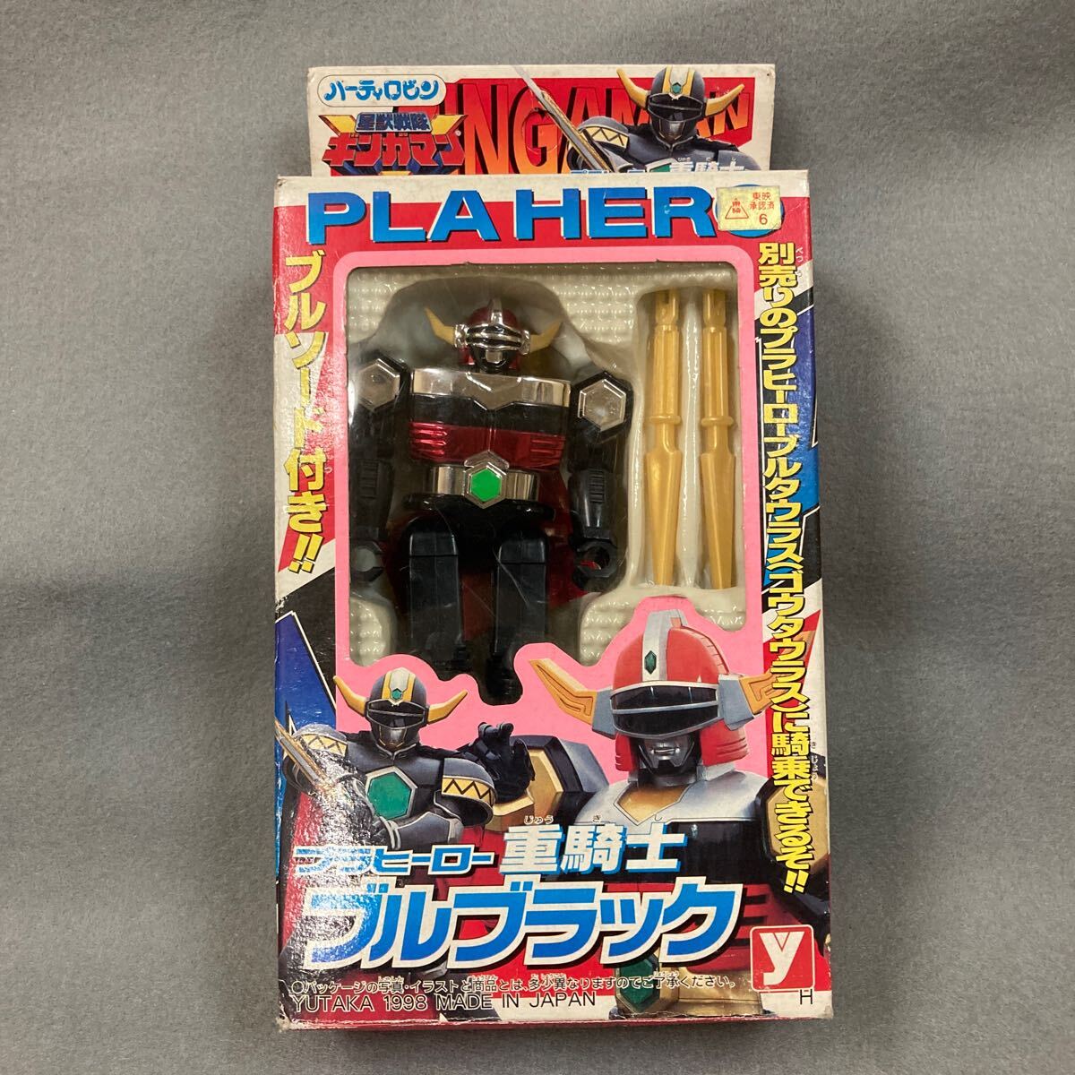 重騎士ブルブラック プラヒーロー 星獣戦隊ギンガマン 1998年 当時物 プラデラ デッドストック拍卖
