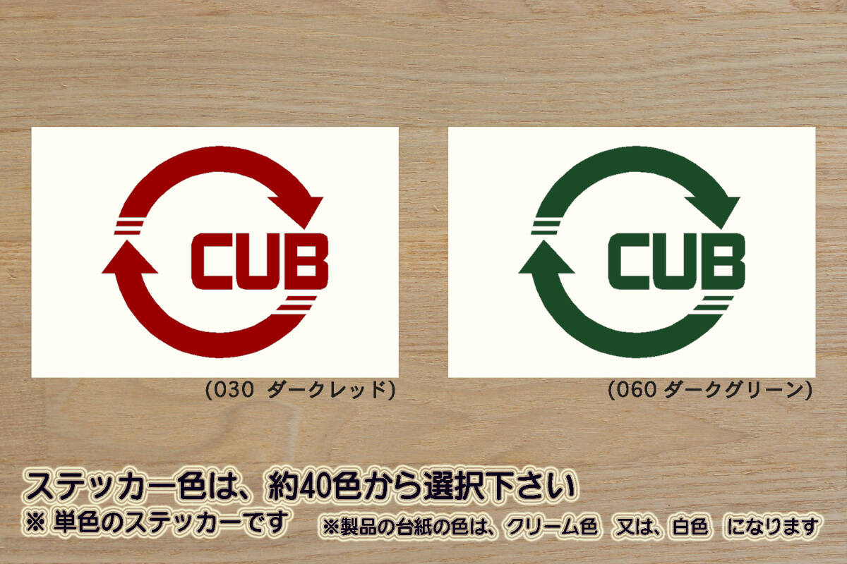※ Stリサイクル_マーク CUB ステッカー Mサイズ 75mm×71mm 800円 (定形郵便 可能サイズ)_ZEAL本田2拍卖