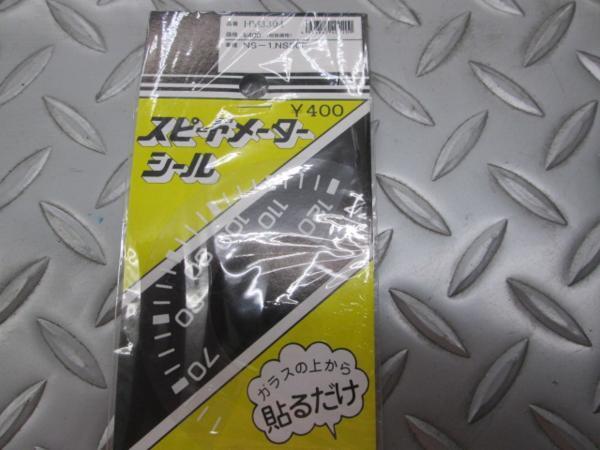 ハリケーン スピードメーターシール 120km/h NS-1 NS50F 郵便可拍卖