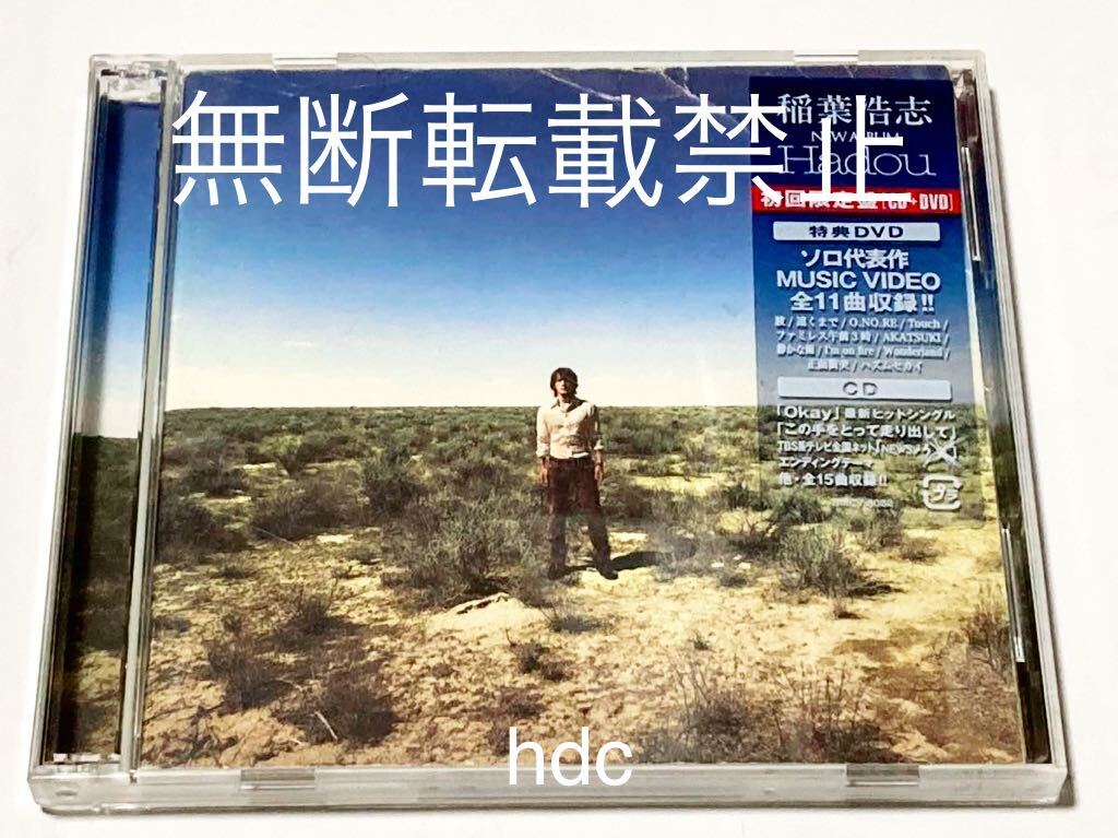 ★即決★B'z★稲葉浩志 Hadou CDアルバム 初回限定DVD付き LIVE starsグッズガチャームen四只者enモンスターイナサラinabasaras拍卖