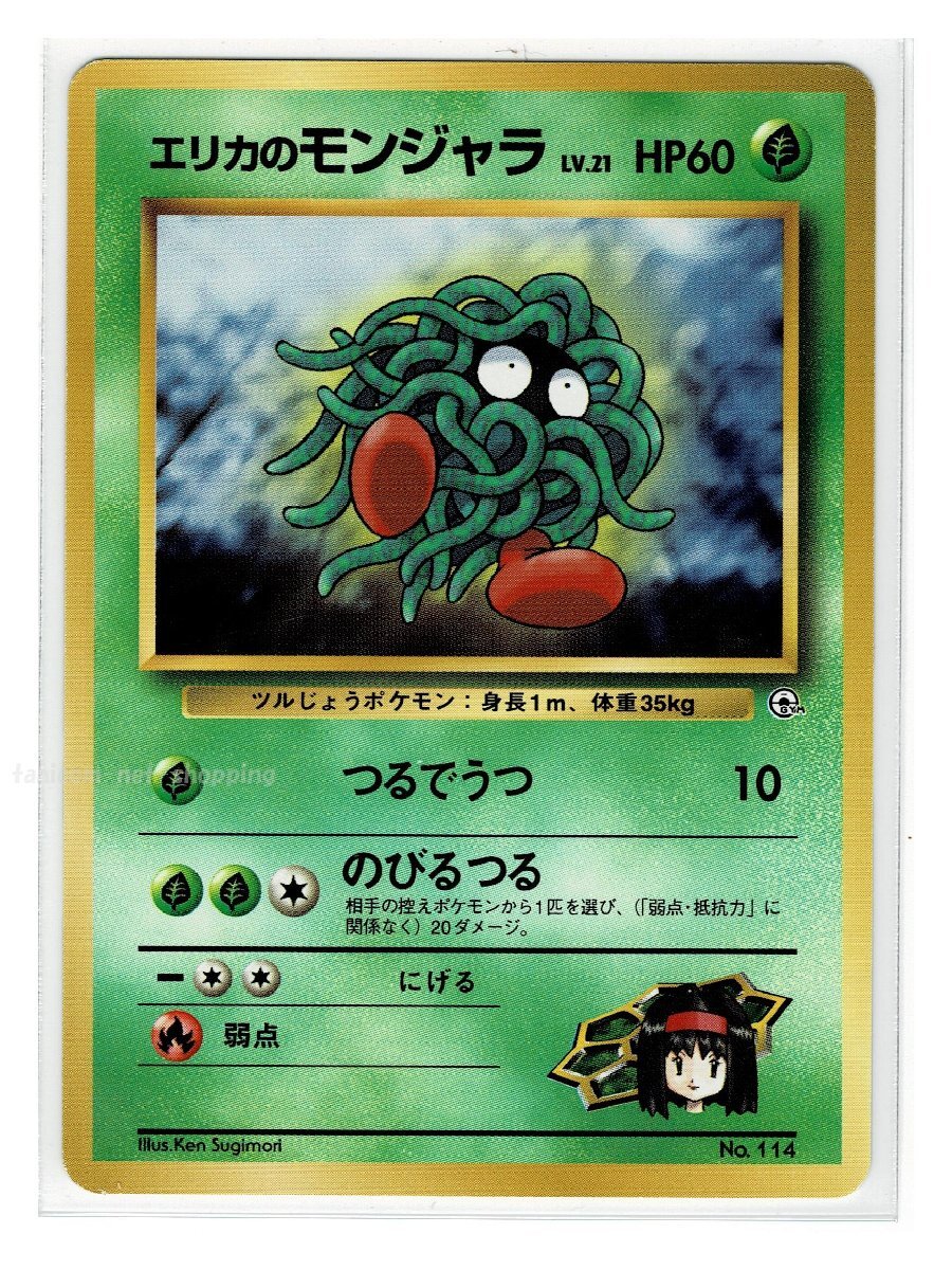 エリカ草-114エリカのモンジャラ■タマムシティジム エリカ■未使用 ポケモンカード 旧裏面 旧裏拍卖