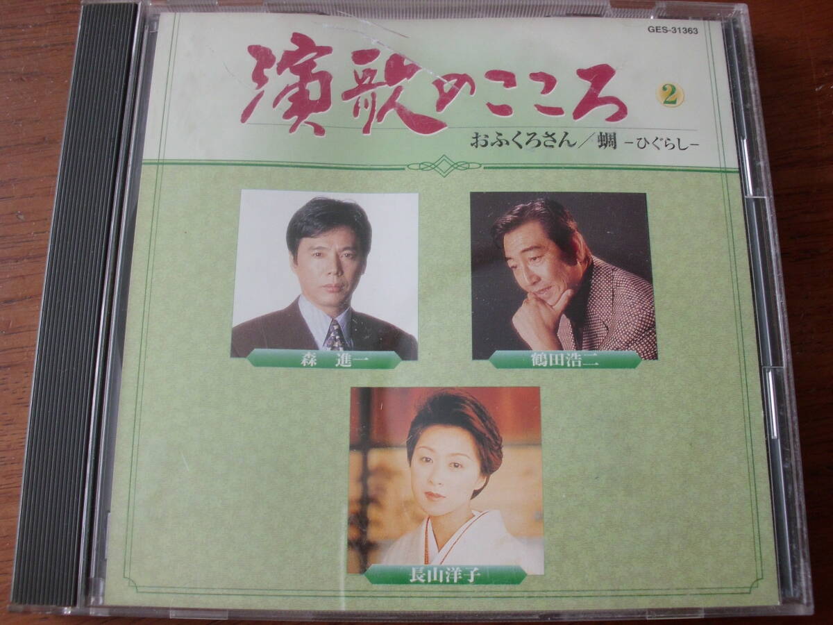 演歌のこころ ② 子連れ狼 冬のリヴィエラ 麦畑拍卖