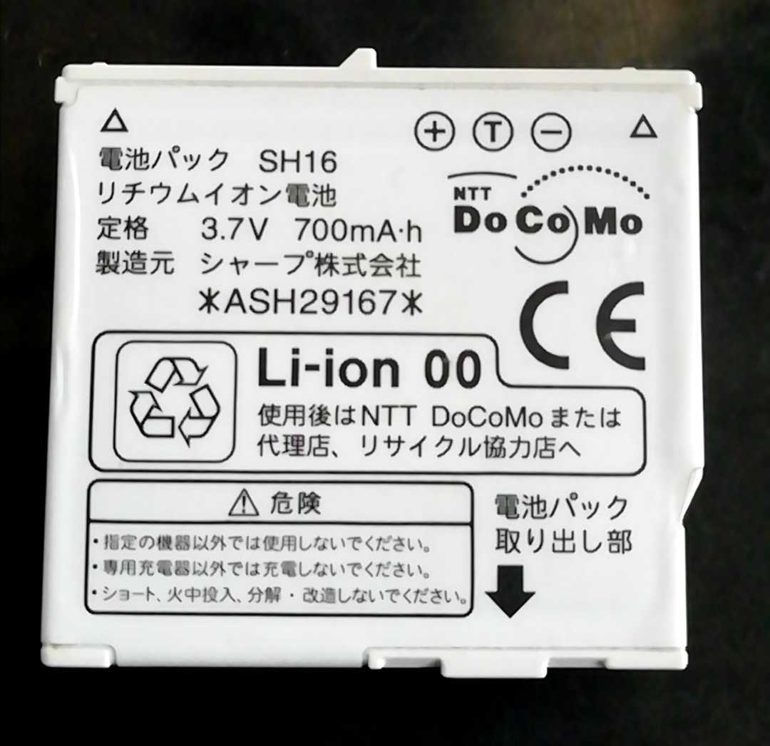 【中古・残り1個】NTTドコモSH16純正電池パックバッテリー【充電確認済】対応機種(参考)SH705i/SH705iII/SH706ie拍卖
