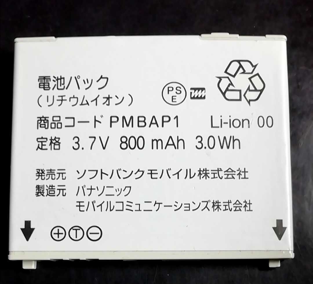 【中古】ソフトバンクPMBAP1純正電池パックバッテリー【充電確認済】対応機種(参考)001P/002P/103P/941P/940P/930P/931P拍卖