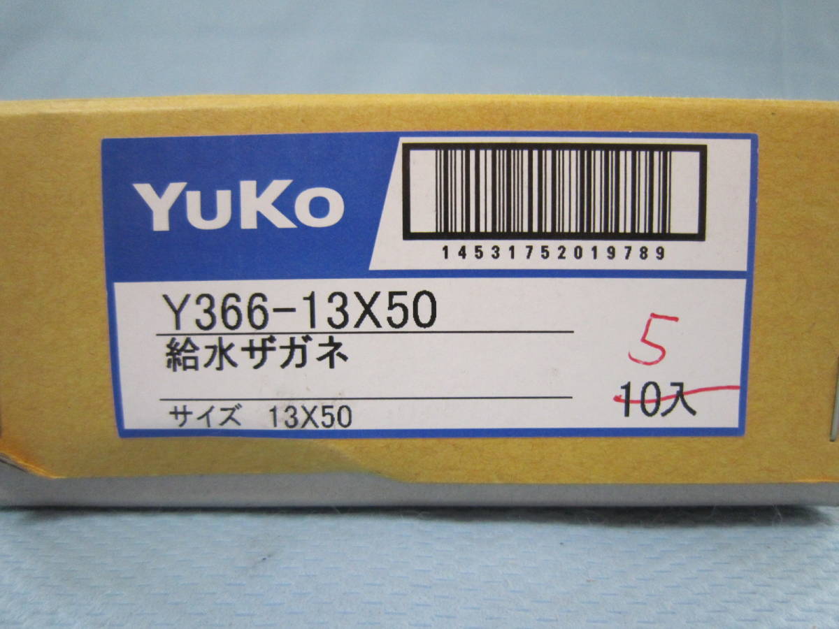 YUKO Y366-13X50給水ザガネ*5個拍卖