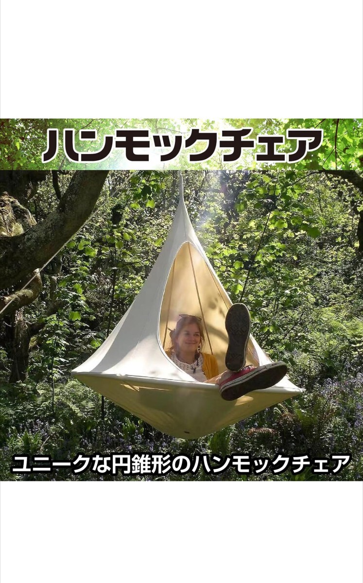CAWKAY ハンモックチェア 吊り下げ UFO コニカル ハンギングテント スイング ガーデンハンモック 屋内 屋外 楕円形 キャンプ 150×150cm)拍卖