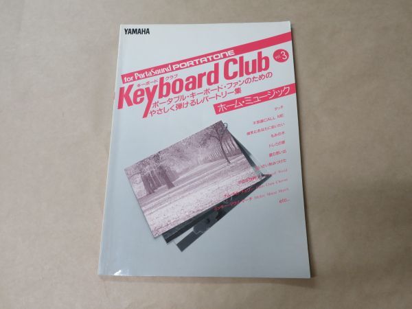 キーボードクラブ vol.3 ホーム・ミュージック拍卖