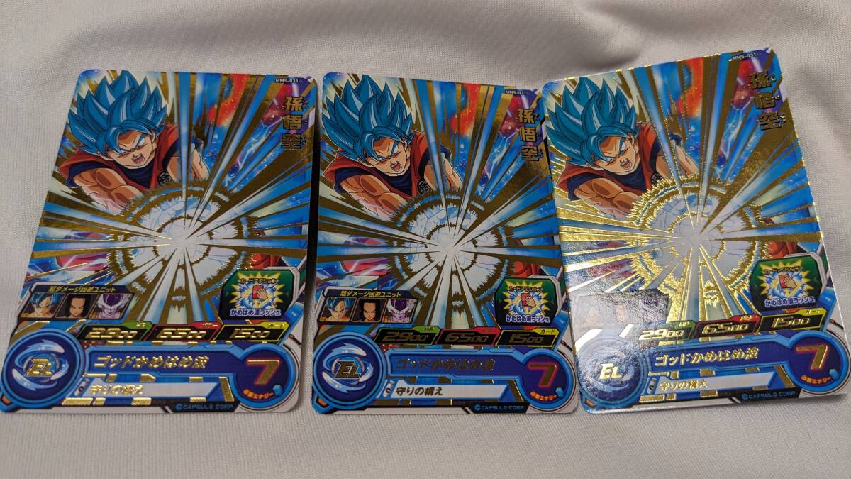 【ドラゴンボール コレクション処分】スーパードラゴンボールヒーローズ 孫悟空 MM5-031 3枚セット 拍卖