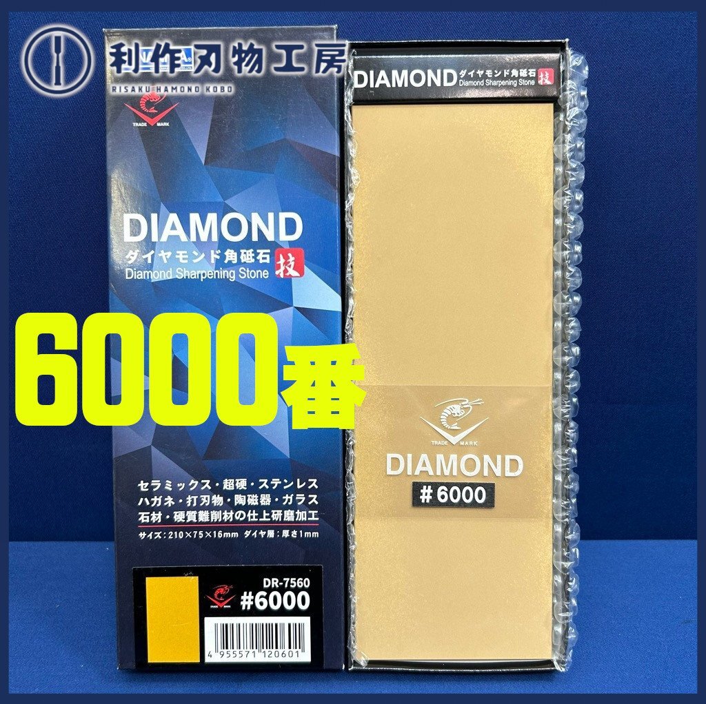 【ナニワ】エビダイヤモンド角砥石 DR-7560型 #6000/片面【新品】拍卖