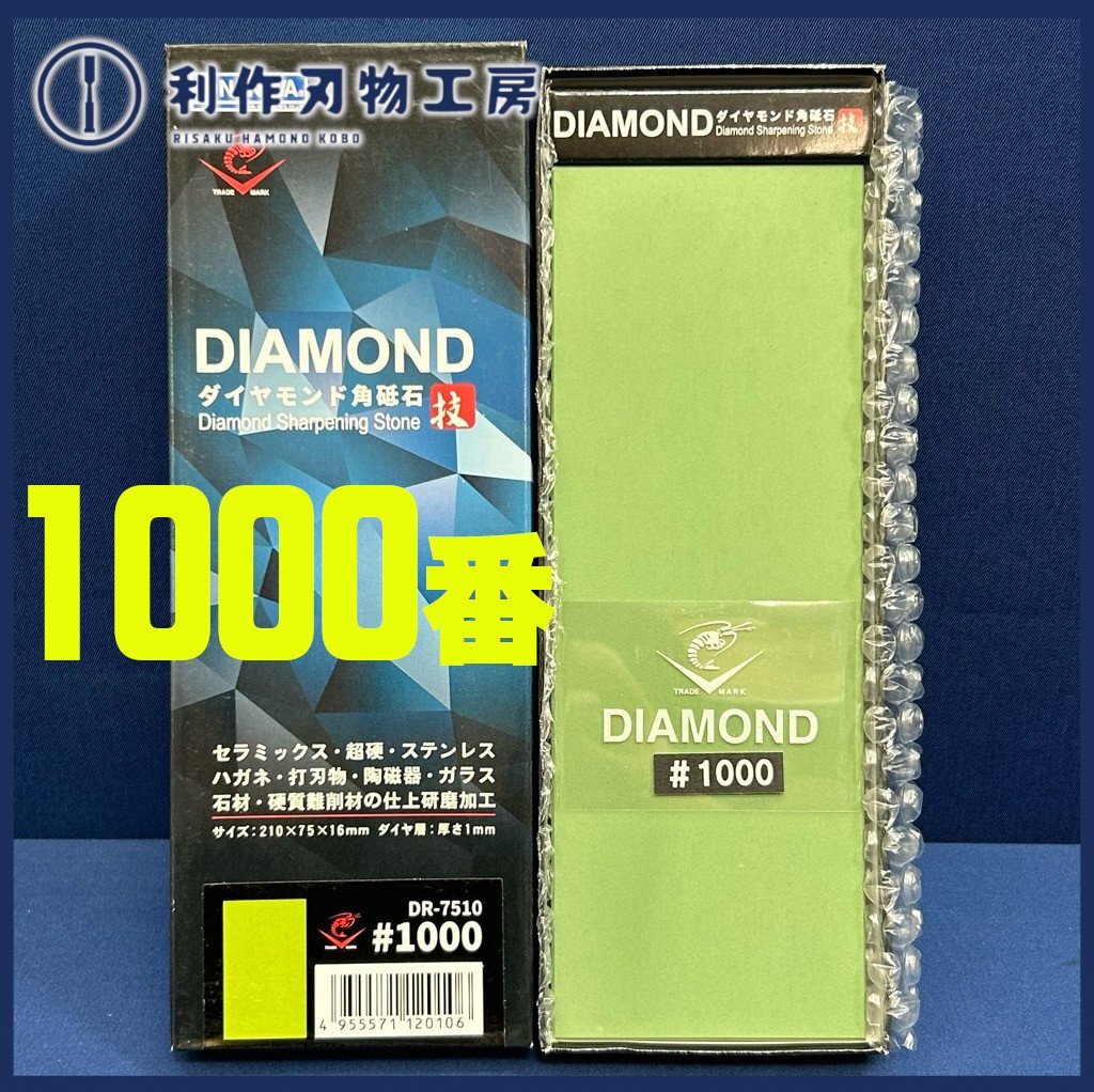 【ナニワ】エビダイヤモンド角砥石『DR-7510型#1000/片面』●サイズ/210mmX75mmX16mm ●ダイヤ層/1mm【新品】拍卖