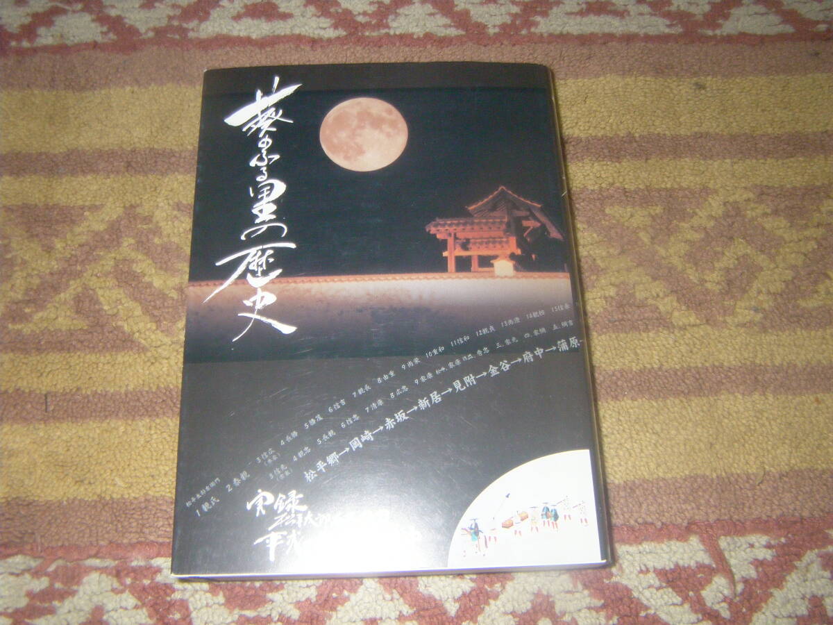 葵のふる里の歴史改訂版 中根大 松平の里観光協会 愛知県 徳川家康拍卖