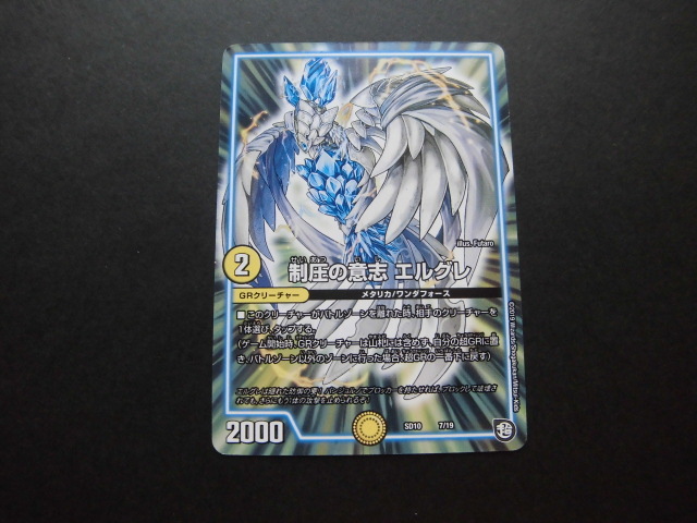 ☆デュエルマスターズ 制圧の意志エルグレ 23☆拍卖