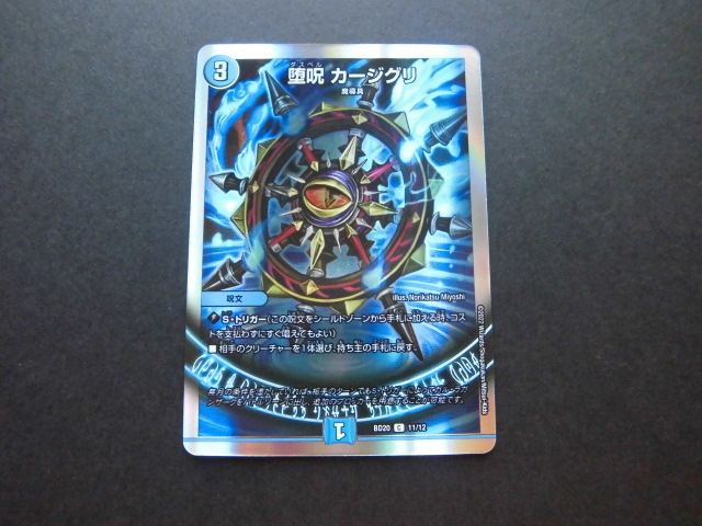 ☆デュエルマスターズ 堕呪カージグリ 33☆拍卖