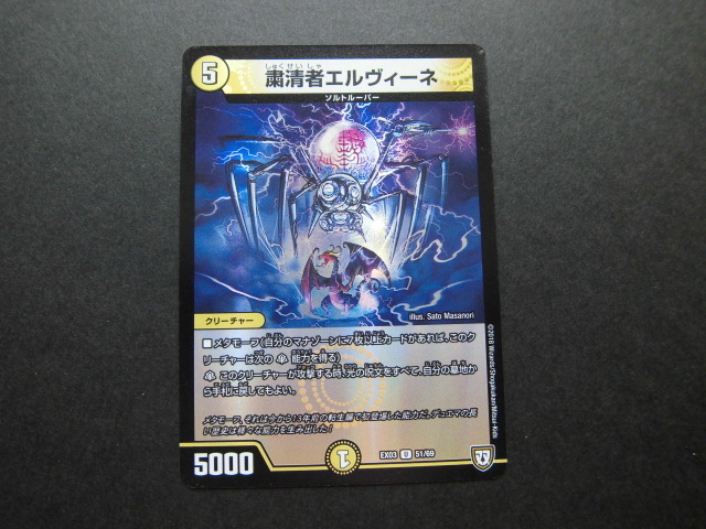 ☆デュエルマスターズ 粛清者エルヴィーネ 135☆拍卖