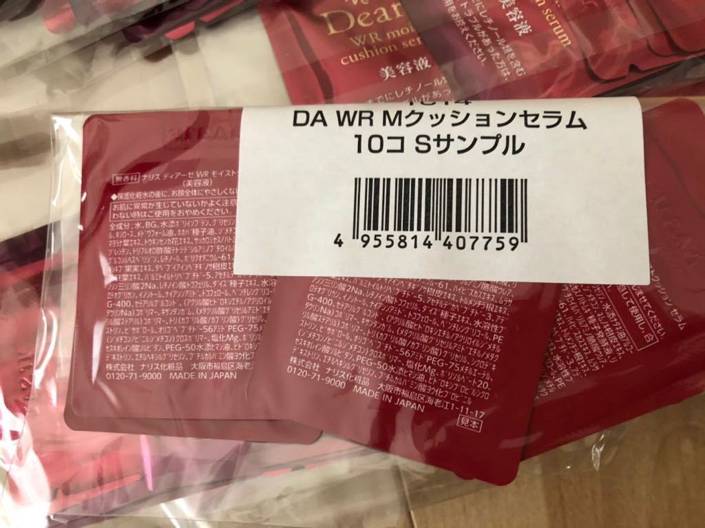 ナリス ディアーゼ WR モイストクッションセラム サンプル 10個 ナリス化粧品 美容液 クリーム セラム拍卖