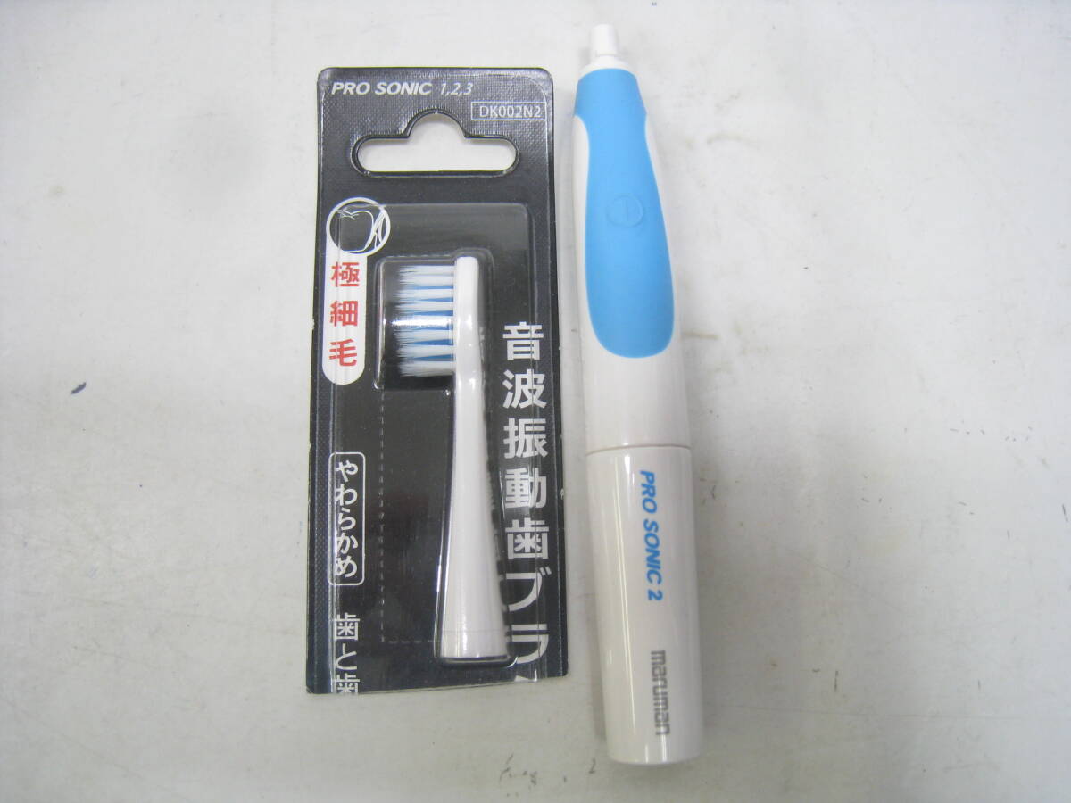 maruman マルマン PRO SONIC 2 電動歯ブラシ 音波振動 やわらかめ 極細毛 DK002N2 白 ホワイト拍卖
