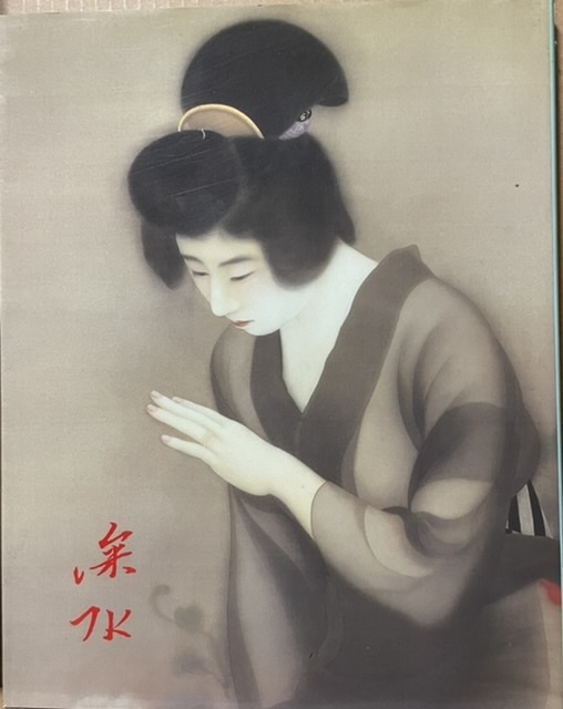 即決!伊東深水『60年の画業をふりかえる 伊東深水展』1993年 朝日新聞社 大丸ミュージアム・梅田 朝丘雪路拍卖