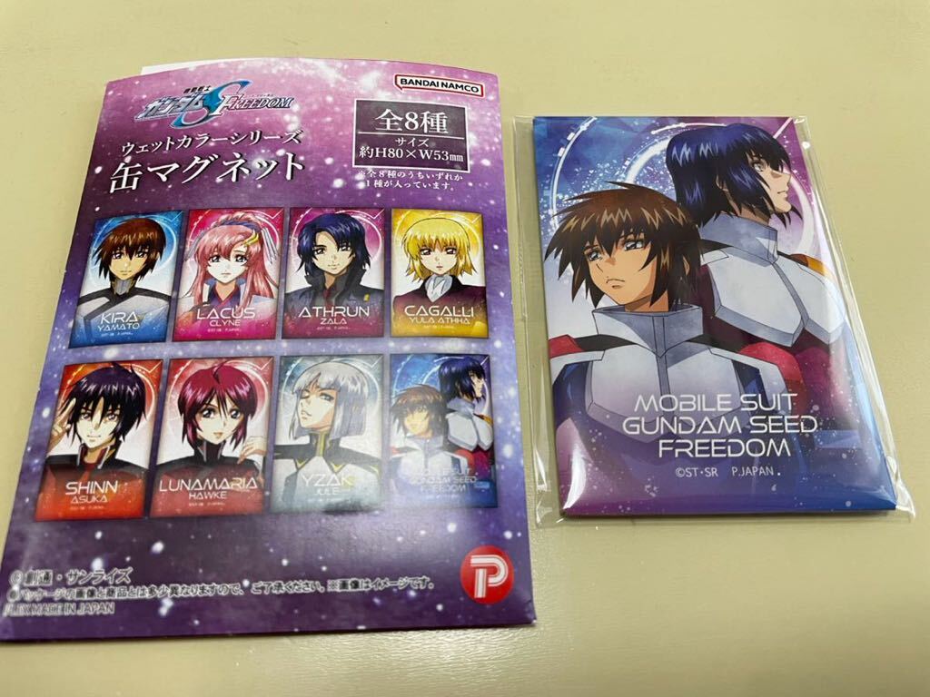劇場版ガンダムSEEDFREEDOMシードフリーダム缶マグネットウェットカラーシリーズ キラ&アスラン パイロットスーツ磁石カード拍卖