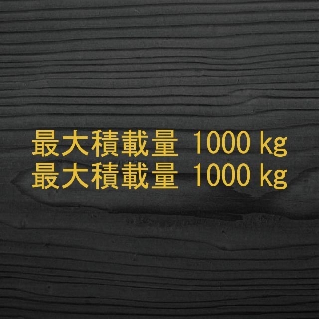 最大積載量1000㎏ カッティングステッカー 2枚セット 金色拍卖