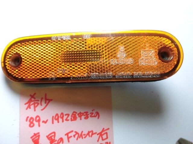 ◆NA6CE ユーノスロードスター初期型 H1~H2 フロントバンパー内オレンジ色のマーカー 右 国内仕様 今となると超希少かも NA&NBにOK ◆拍卖