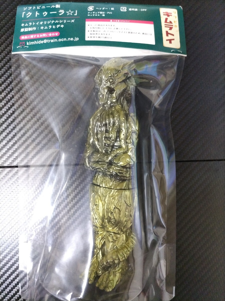 キムラトイ クトゥーラ☆ ソフビ フィギュア拍卖