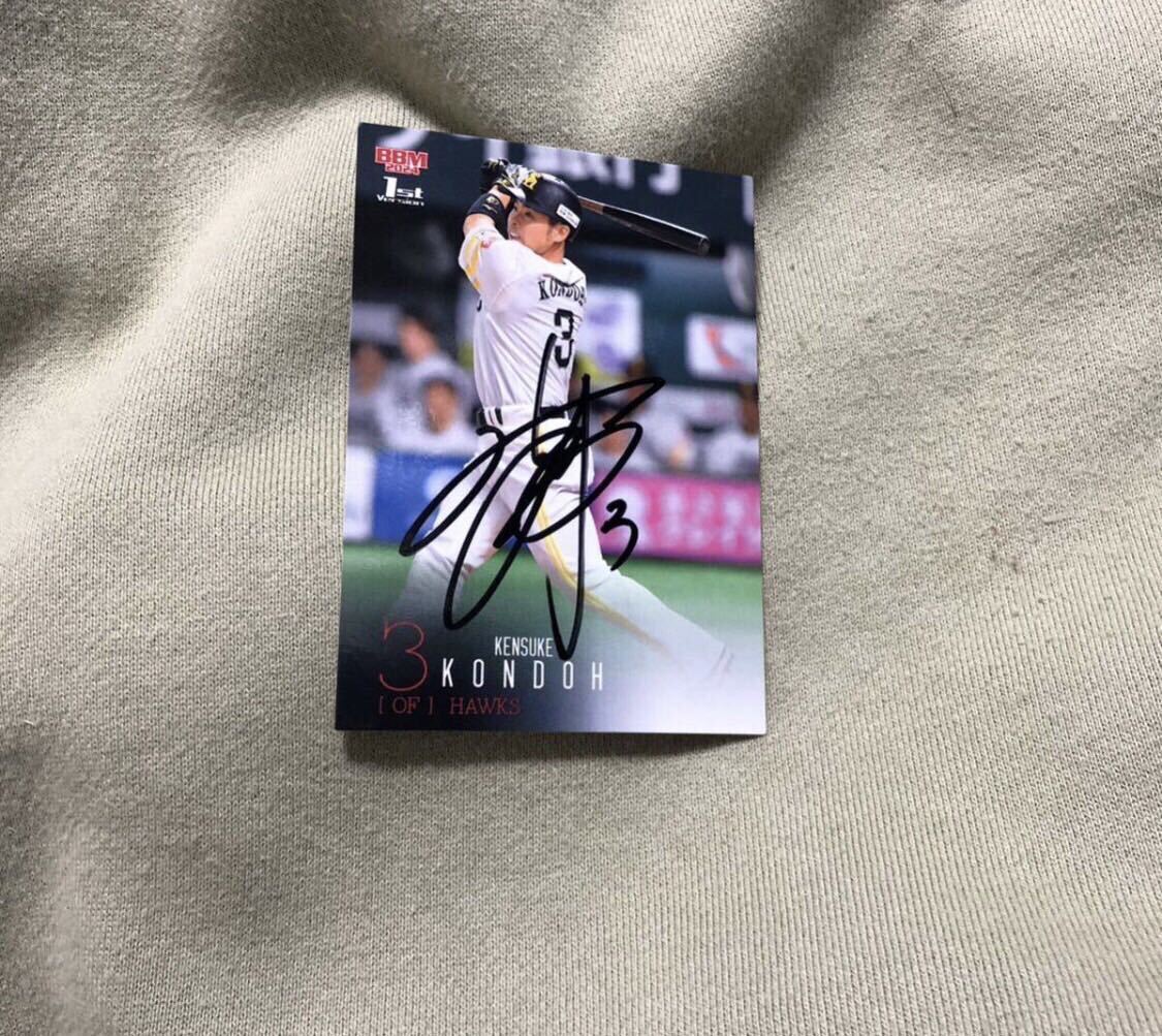 ソフトバンクホークス 近藤健介  選手 直筆サインカード拍卖
